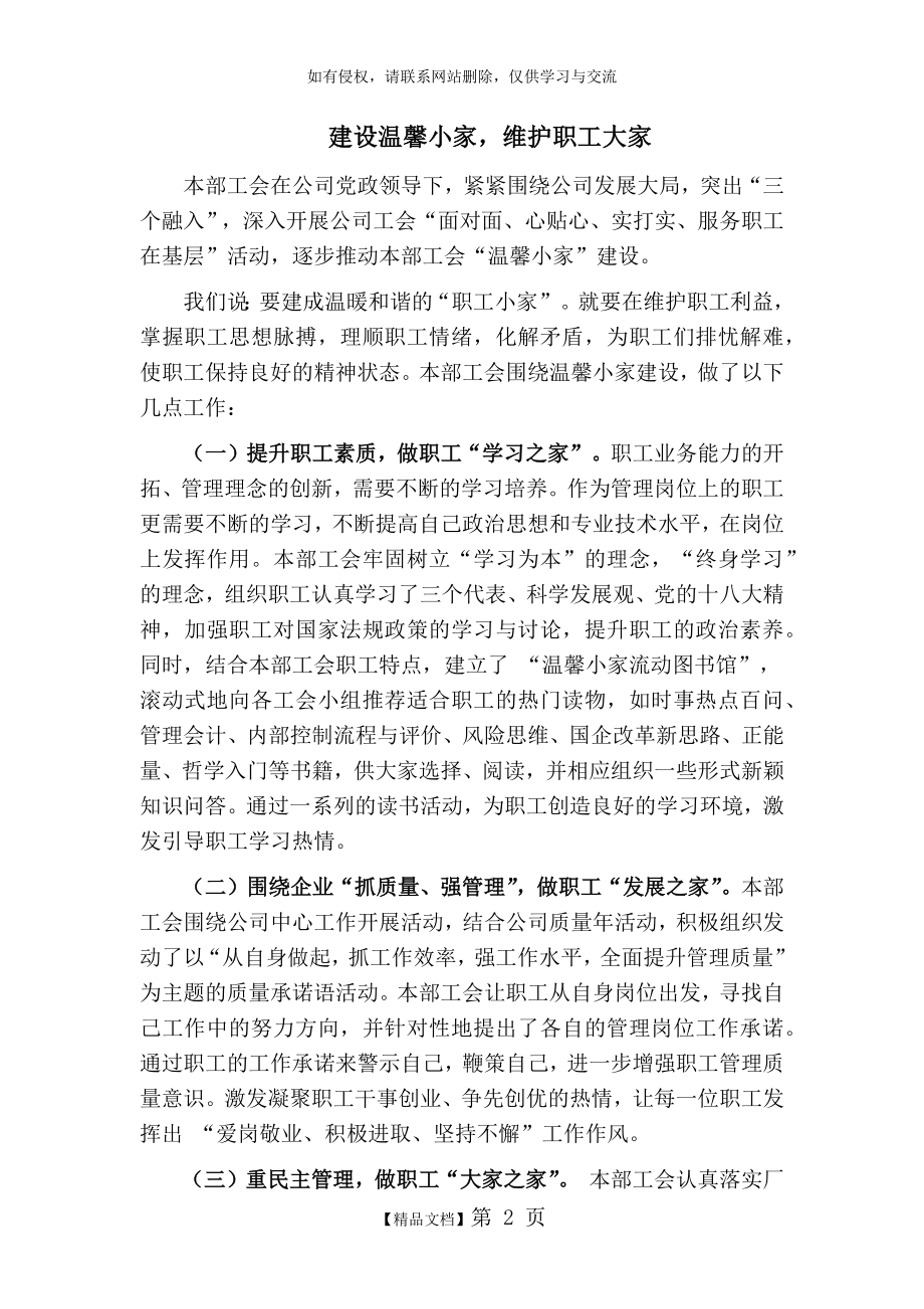 工会职工小家建设.doc_第2页