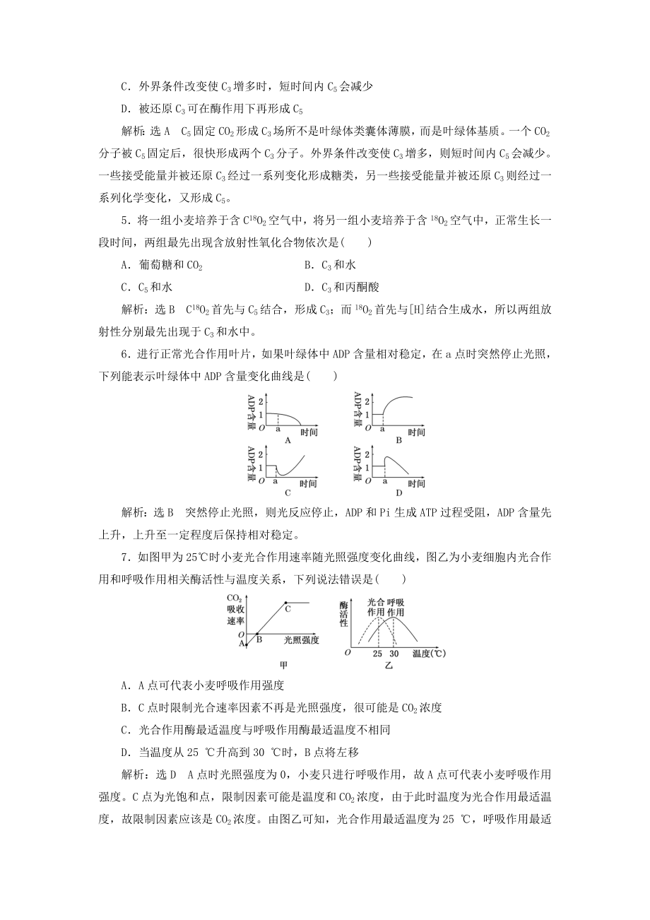 高考生物二轮复习光合作用与细胞呼吸课后训练.docx_第2页