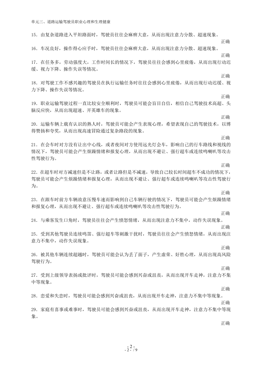 单元三道路运输驾驶员职业心理和生理健康.docx_第2页