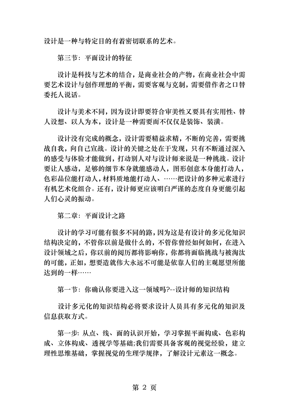 平面设计师年度工作计划与年会策划方案流程及注意事项汇编.doc_第2页