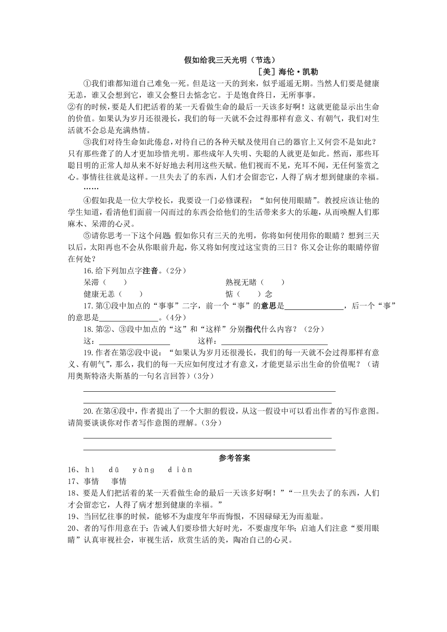 假如给我三天光明节选阅读答案.doc_第1页