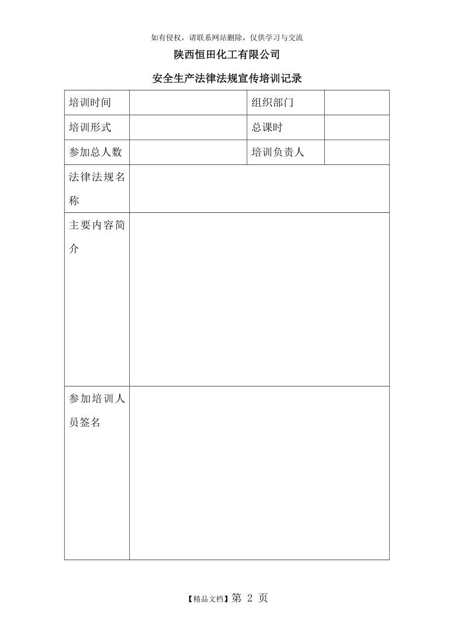 安全生产法律法规宣传培训记录.doc_第2页