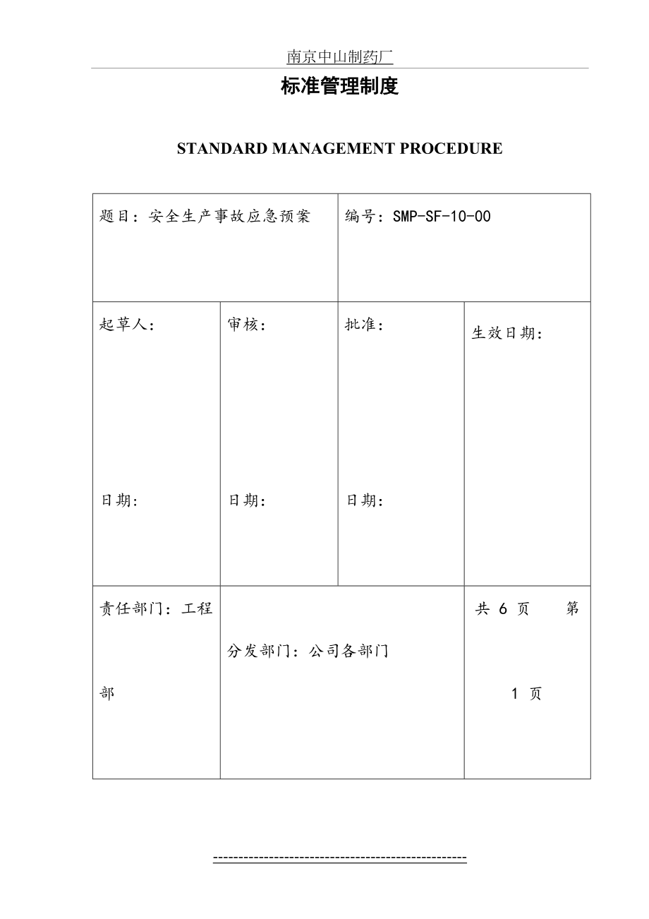 最新(10)安全生产事故应急预案.doc_第2页