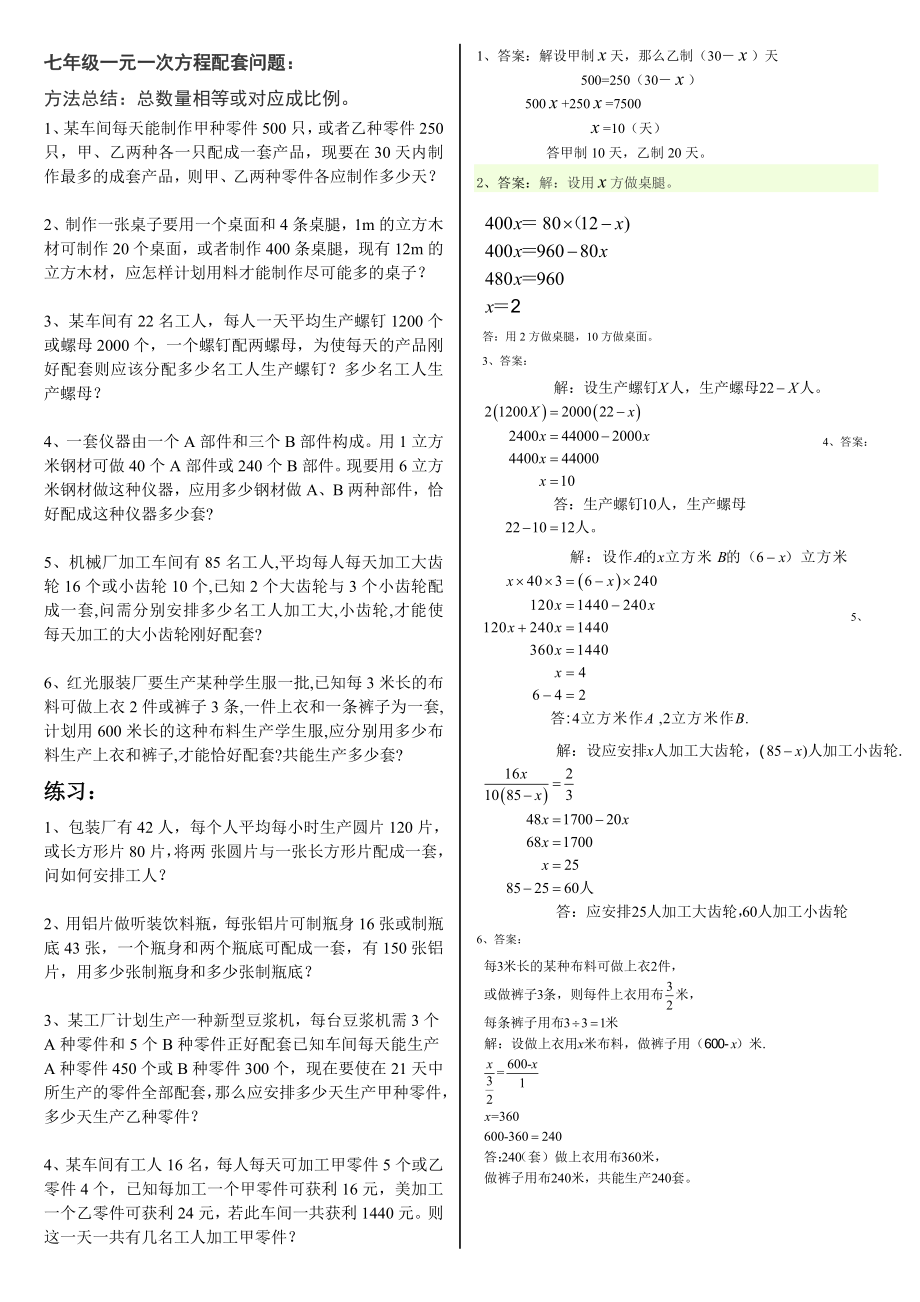 七年级数学一元一次方程：配套问题(有答案).doc_第1页