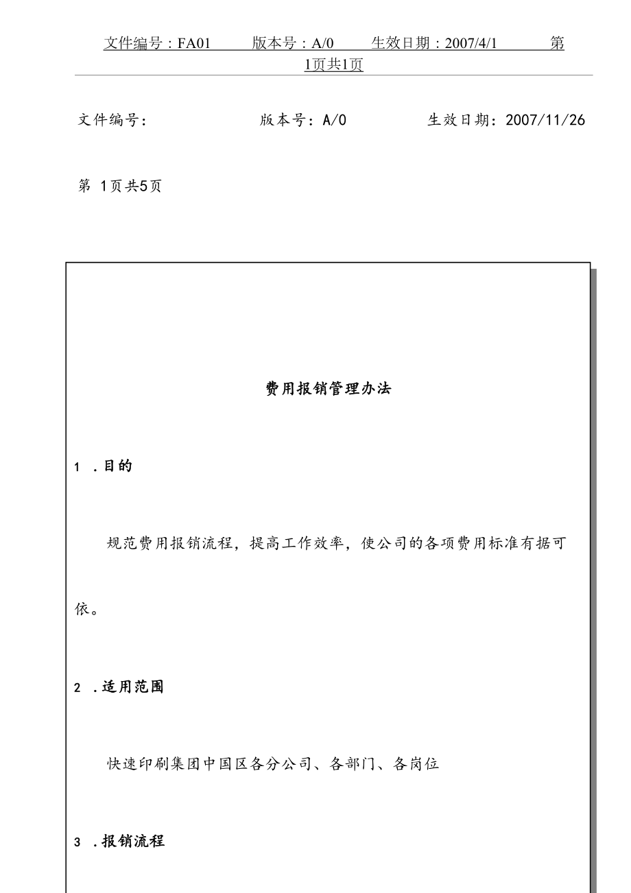 最新(5)费用报销管理办法.doc_第2页