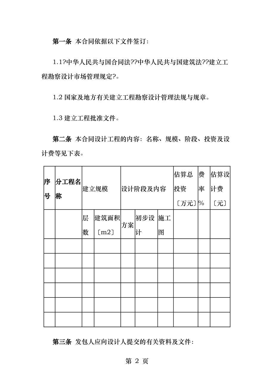 建设工程设计合同示本.doc_第2页