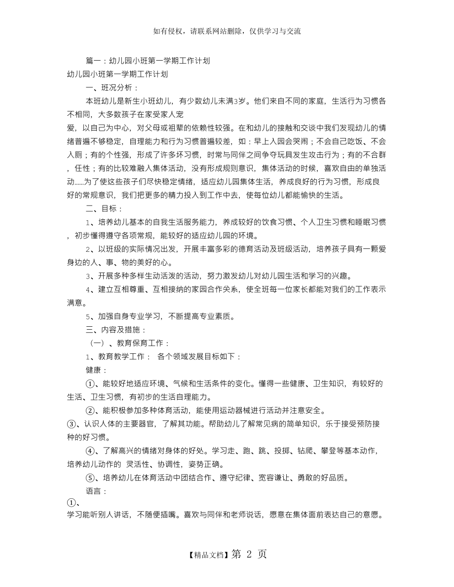 小班第一学期工作计划(共9篇).doc_第2页