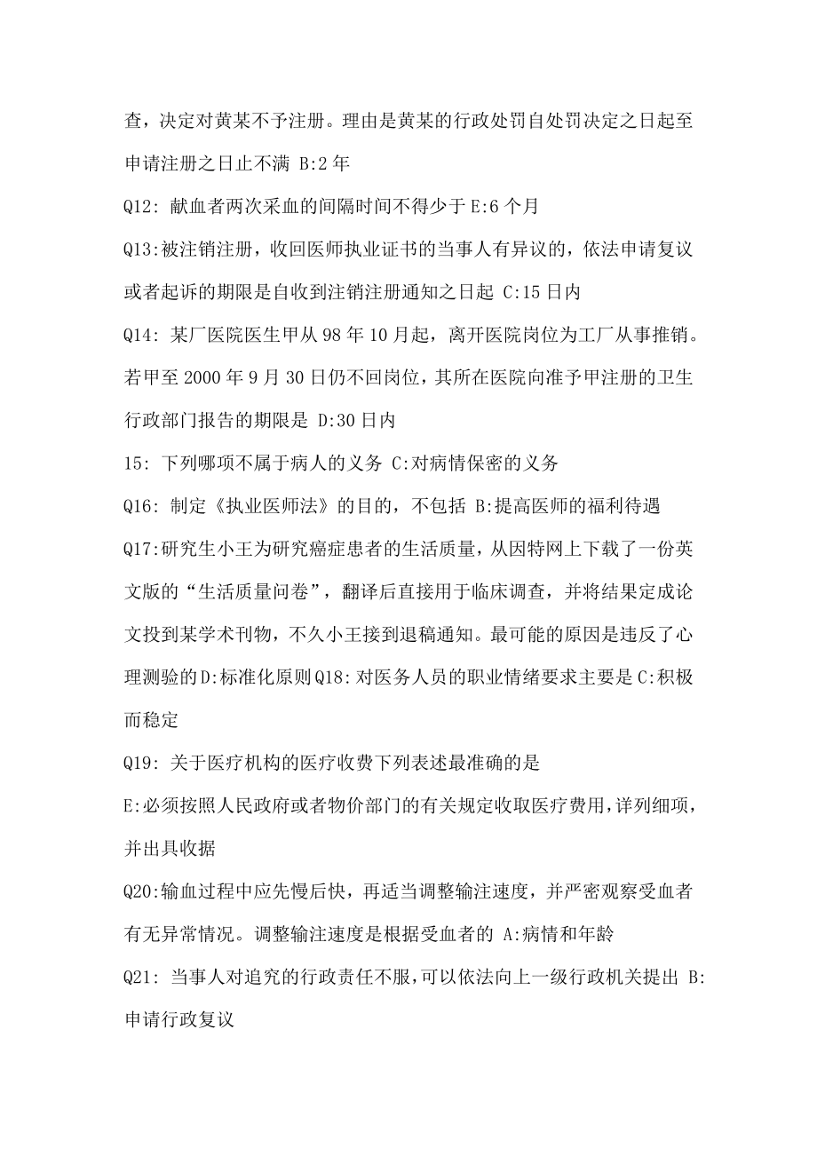 山东省执业医师定期考核试题库.docx_第2页