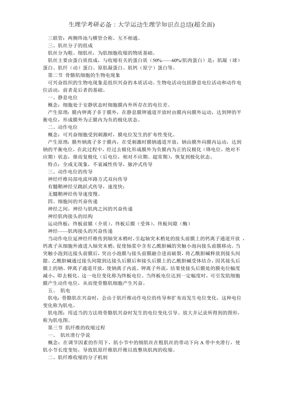 生理学考研必备：大学运动生理学知识点总结(超全面).docx_第2页