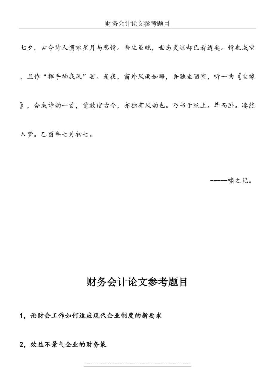 最新Asztgqk财务会计论文参考题目范文.doc_第2页