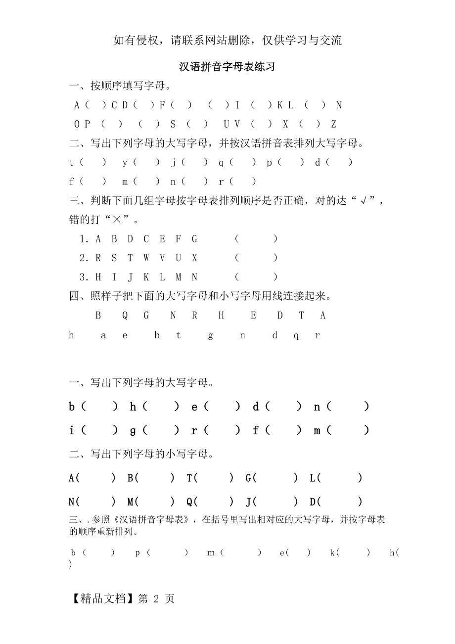 汉语拼音字母表练习.doc_第2页