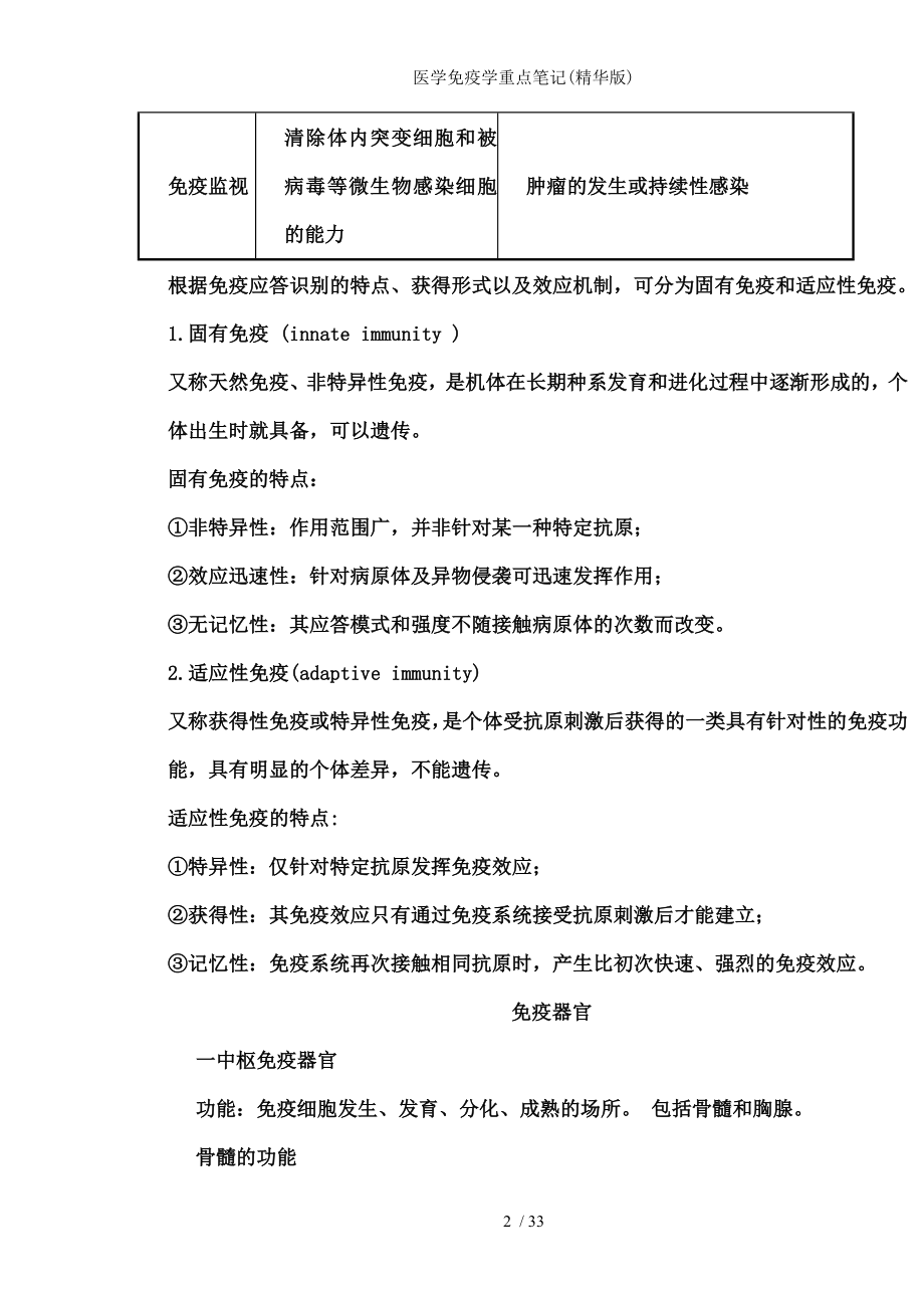 医学免疫学重点笔记.docx_第2页