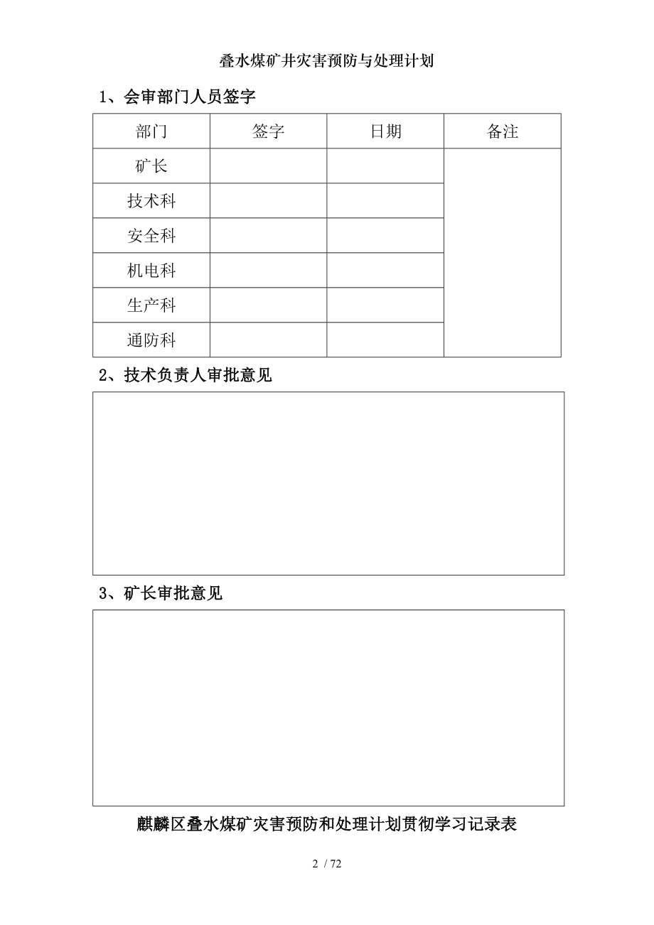 叠水煤矿井灾害预防与处理计划.docx_第2页