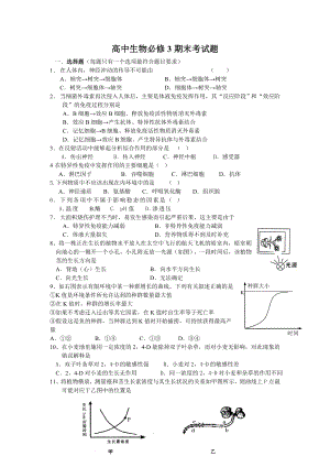 人教版高中生物必修3期末考试题及答案.doc