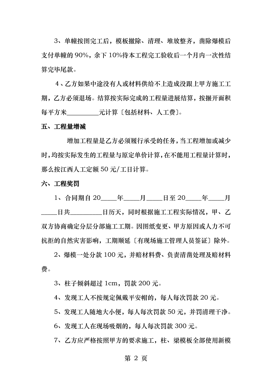 建筑工程模板劳务分包合同.doc_第2页