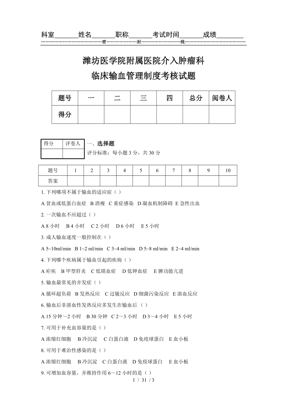 输血培训试题及答案05647.docx_第1页