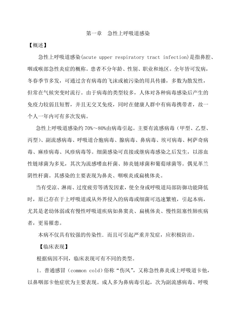 呼吸病学临床诊疗指南修改版.docx_第1页