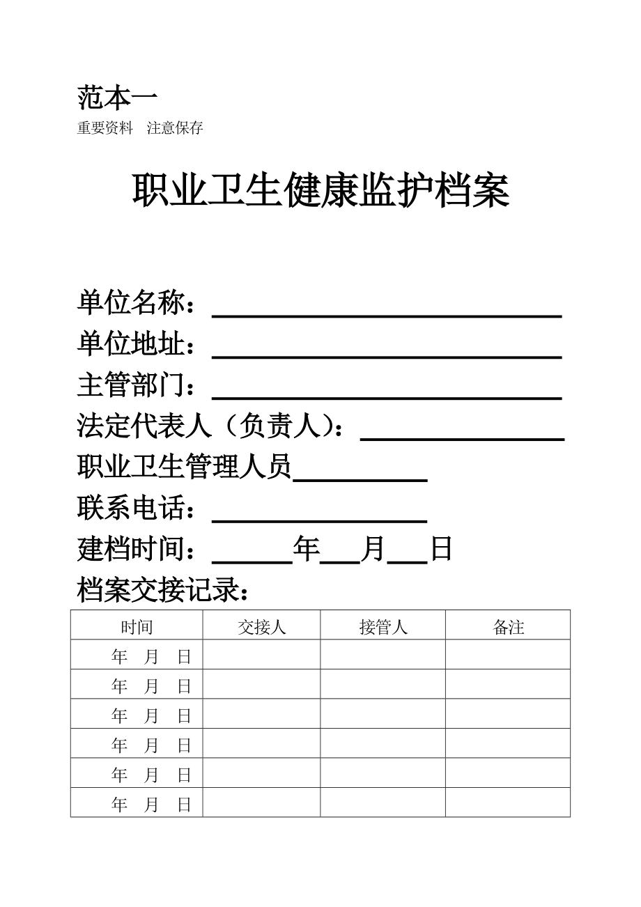 职业病档案.docx_第1页