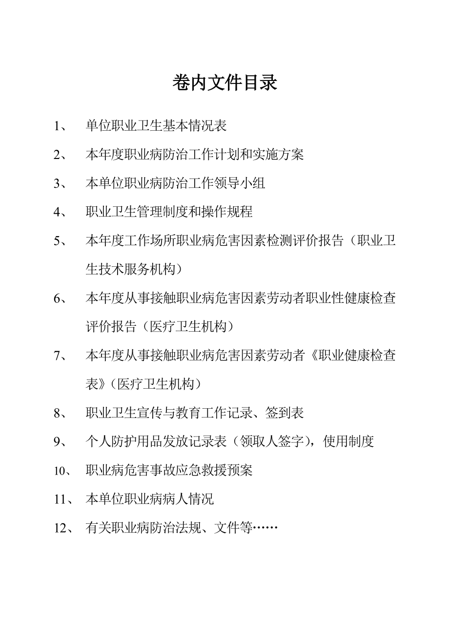 职业病档案.docx_第2页