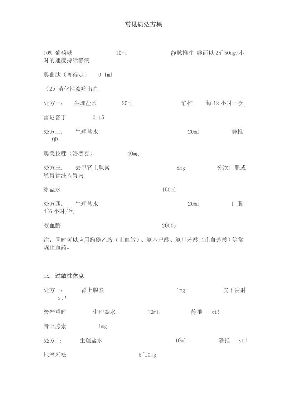 常见病处方集.docx_第2页