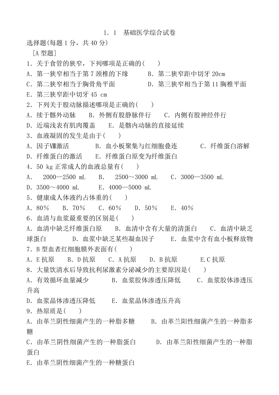 医学临床三基训练试题集.docx_第1页