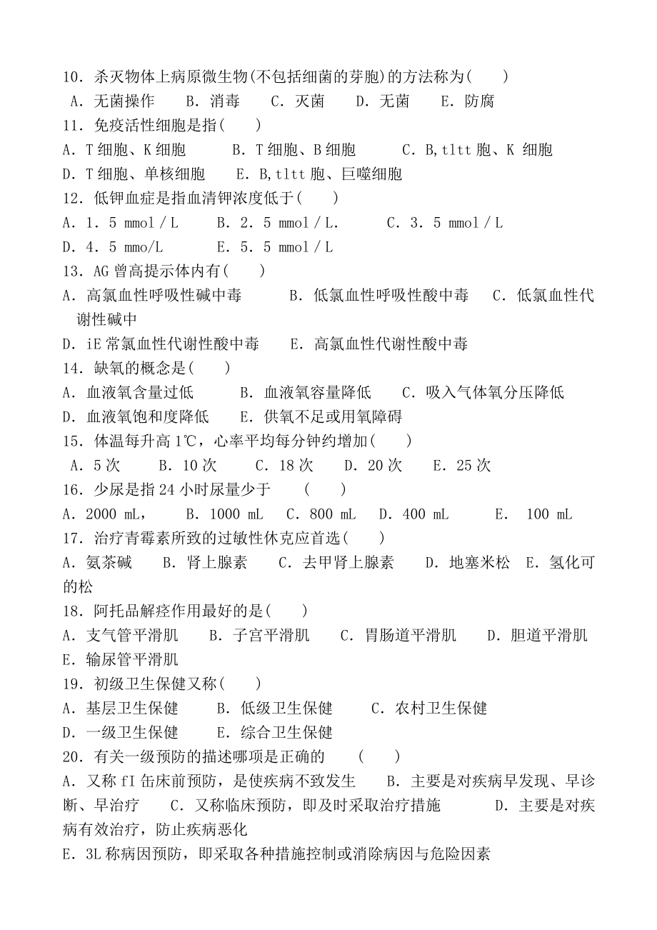 医学临床三基训练试题集.docx_第2页