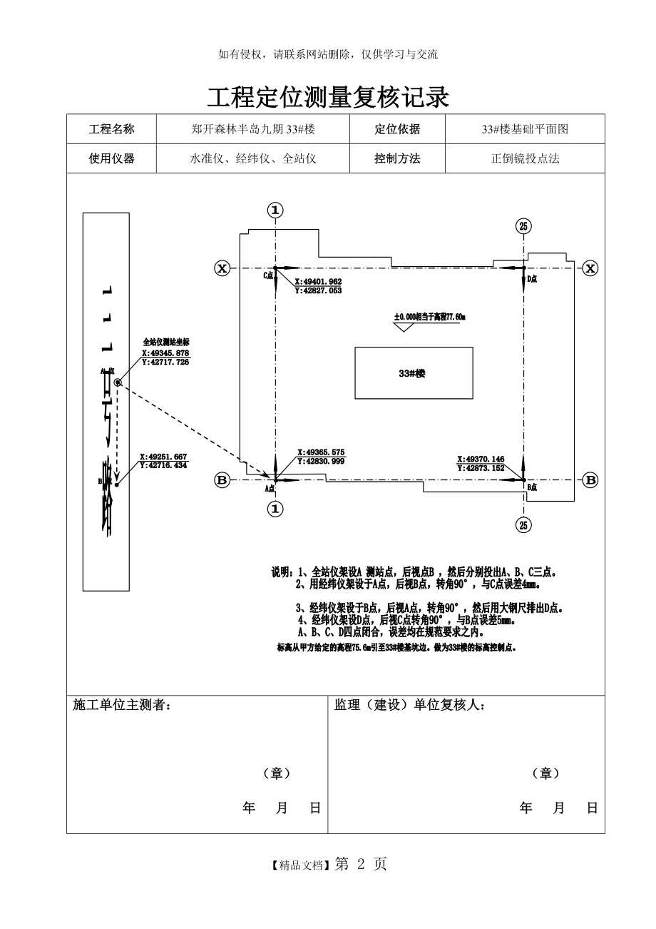 工程定位测量复核记录.doc_第2页