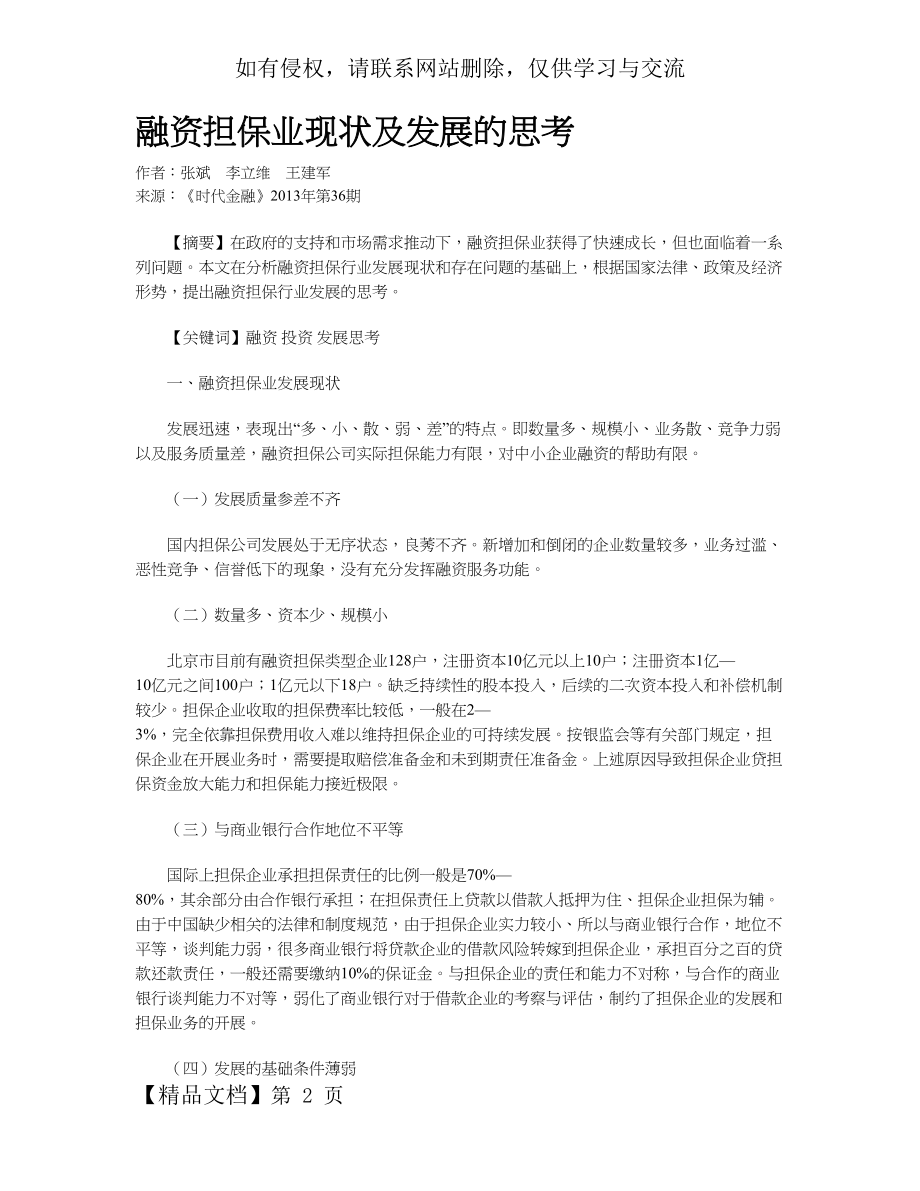 融资担保业现状及发展的思考.doc_第2页