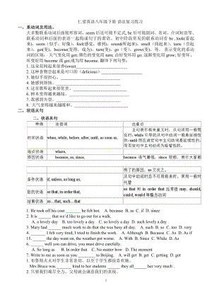 仁爱英语八年级下册-语法复习练习.doc