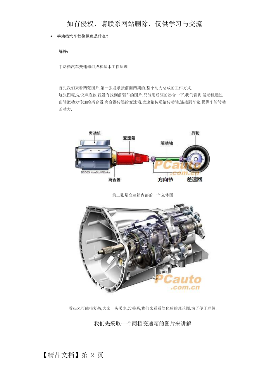 汽车换挡原理(变速箱工作原理).doc_第2页