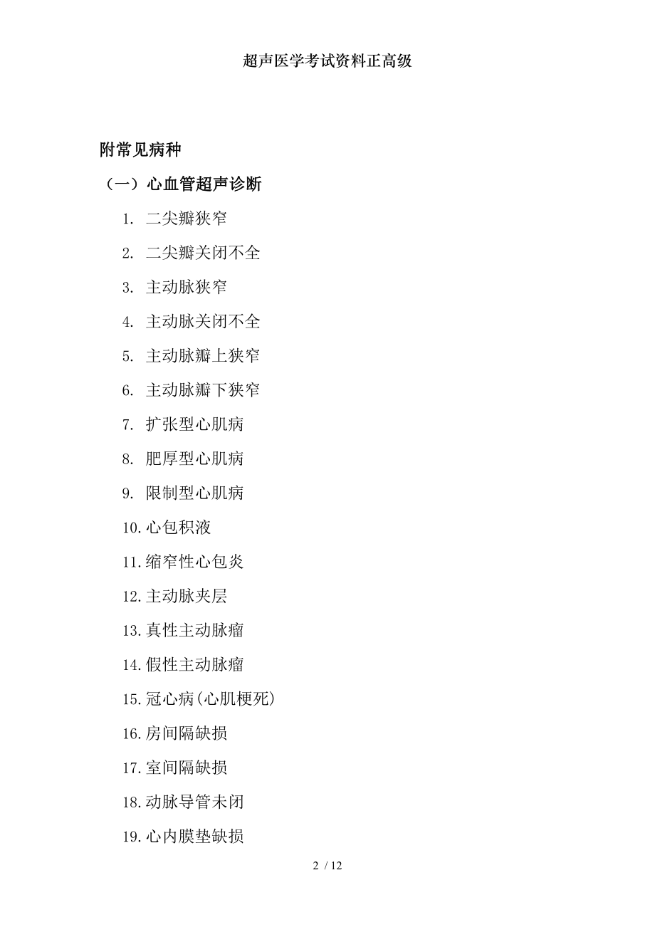 超声医学考试资料正高级.docx_第2页