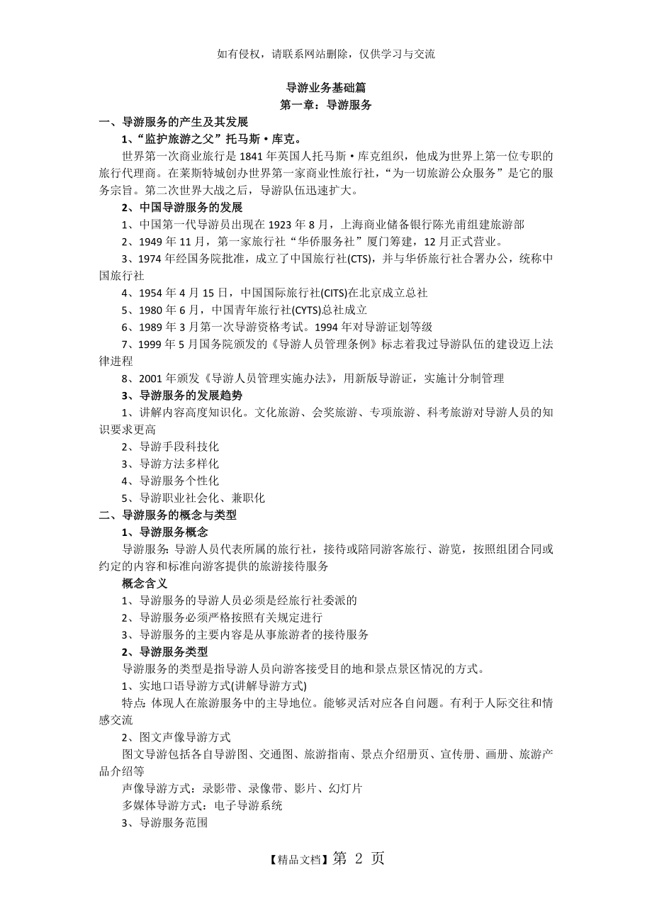 导游业务基础篇知识点.doc_第2页