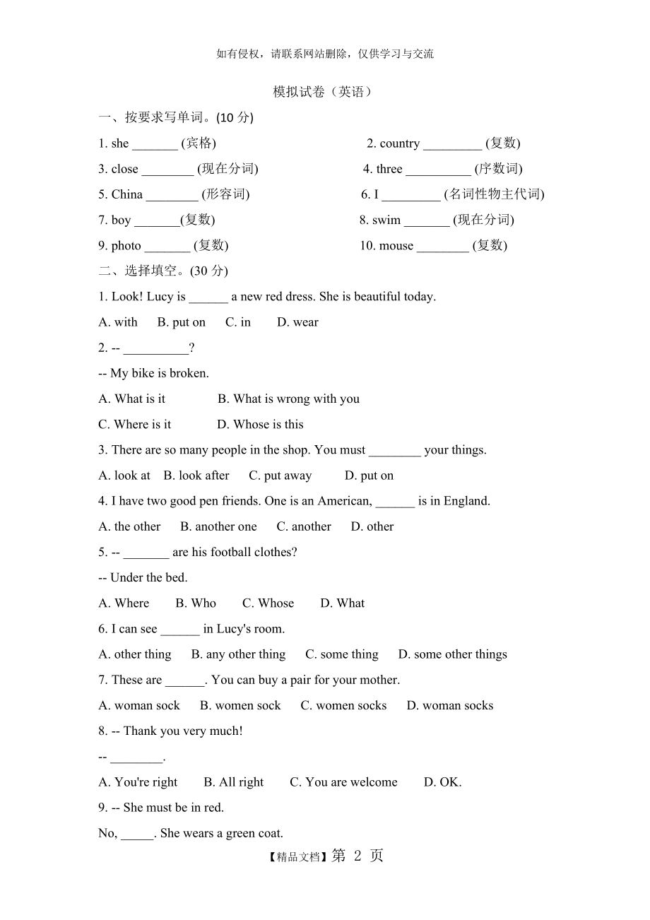 小升初模拟试卷英语.doc_第2页