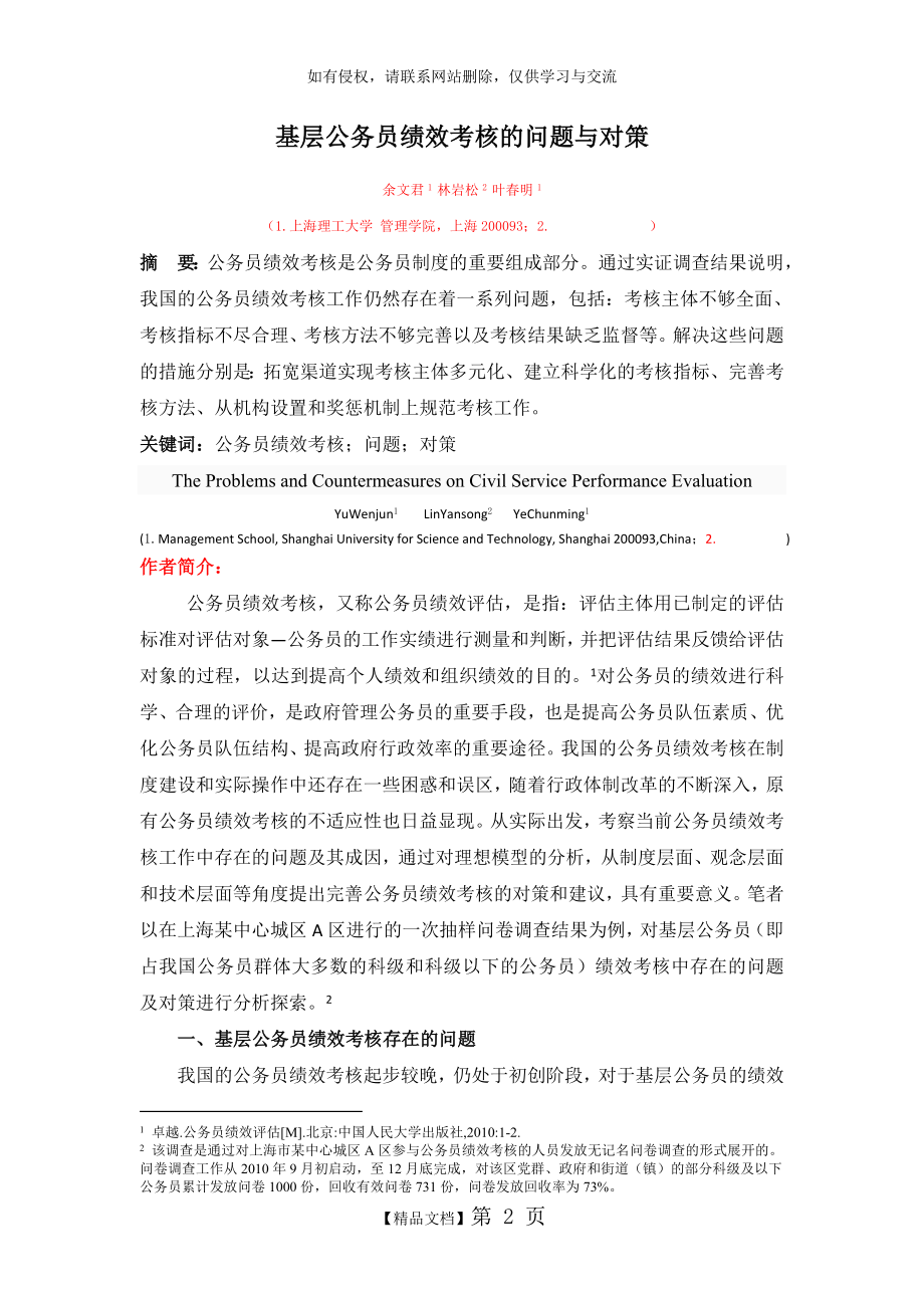 基层公务员绩效考核存在的问题与对策.doc_第2页