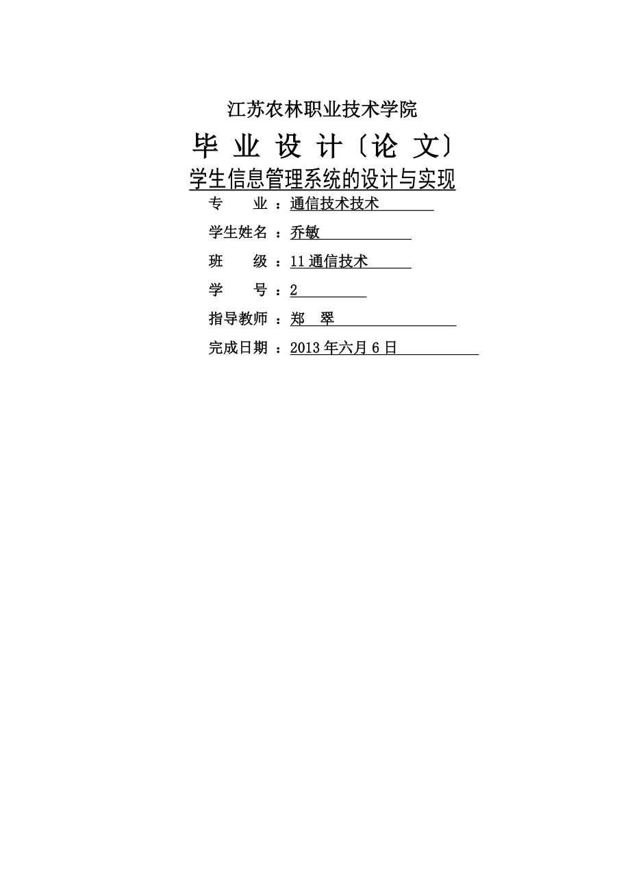 学生信息管理系统web设计.doc_第1页