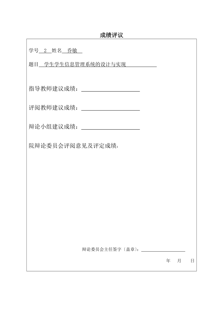 学生信息管理系统web设计.doc_第2页