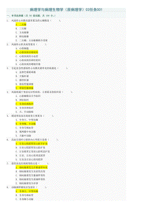 病理学与病理生理学任务答案-.docx