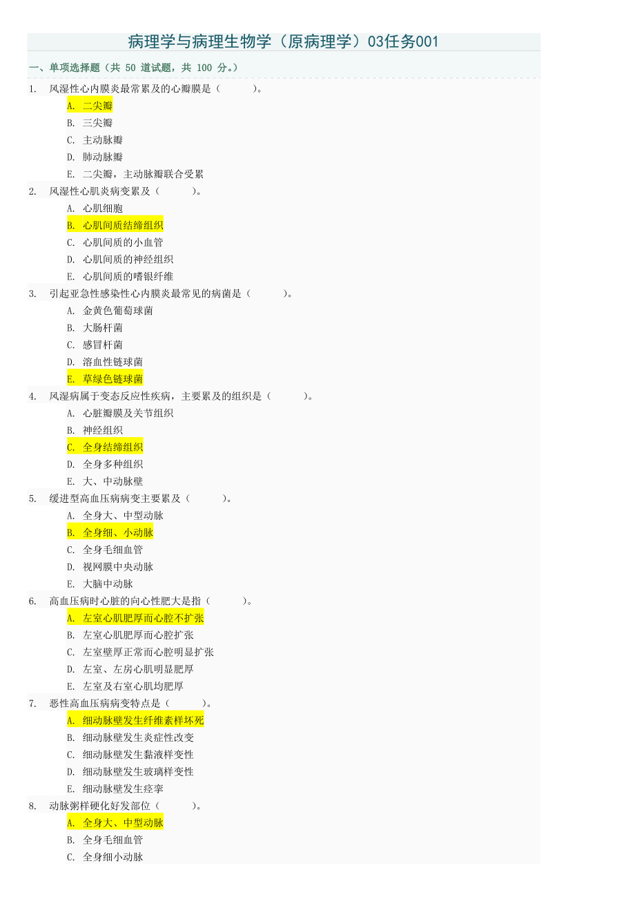 病理学与病理生理学任务答案-.docx_第1页