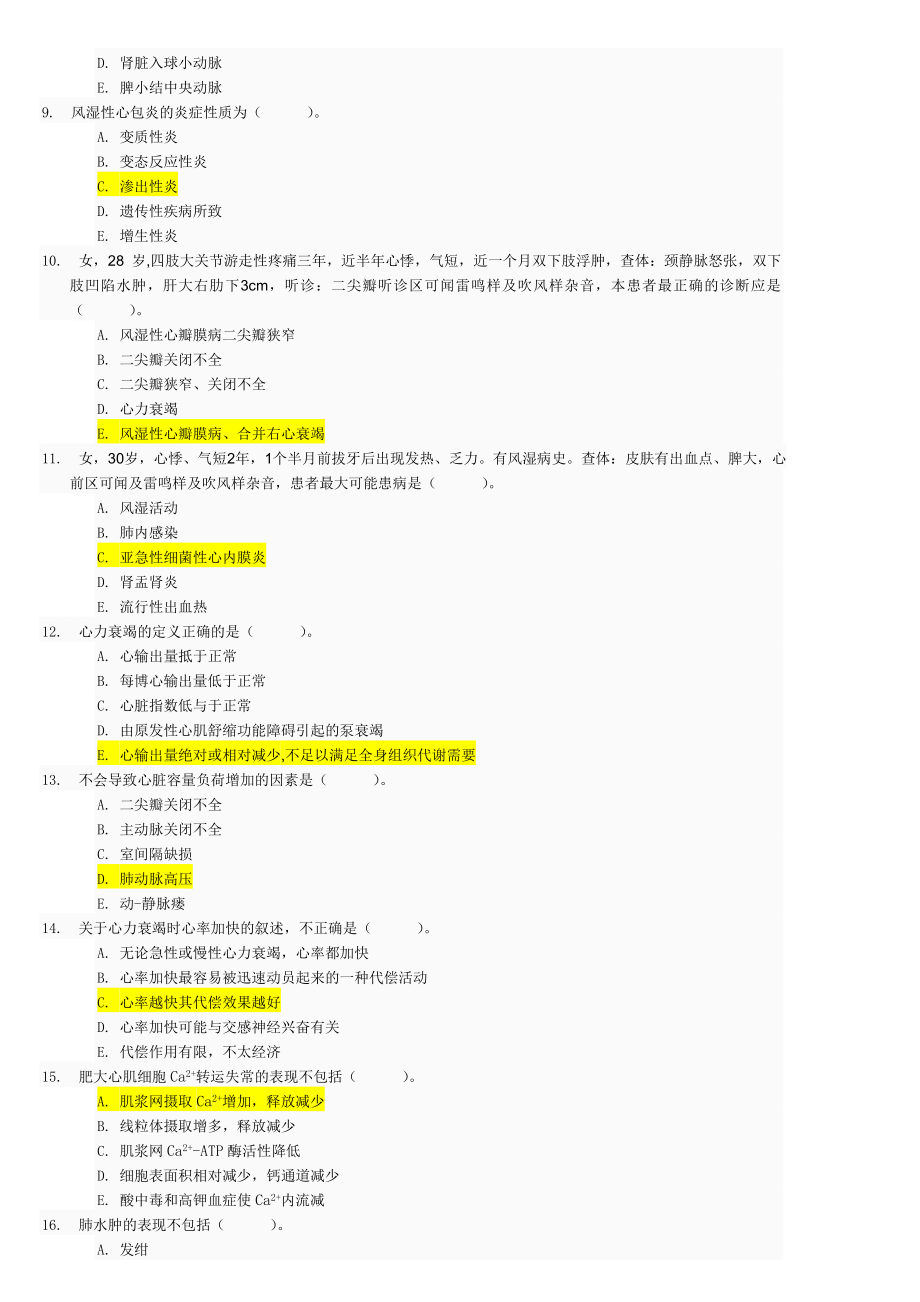 病理学与病理生理学任务答案-.docx_第2页