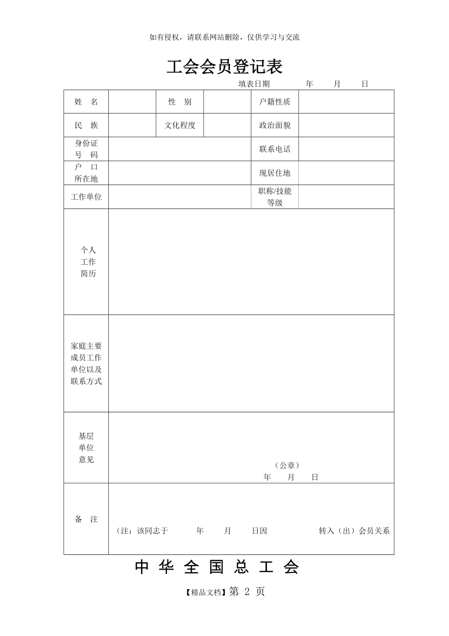 工会会员登记表及入会申请书.doc_第2页