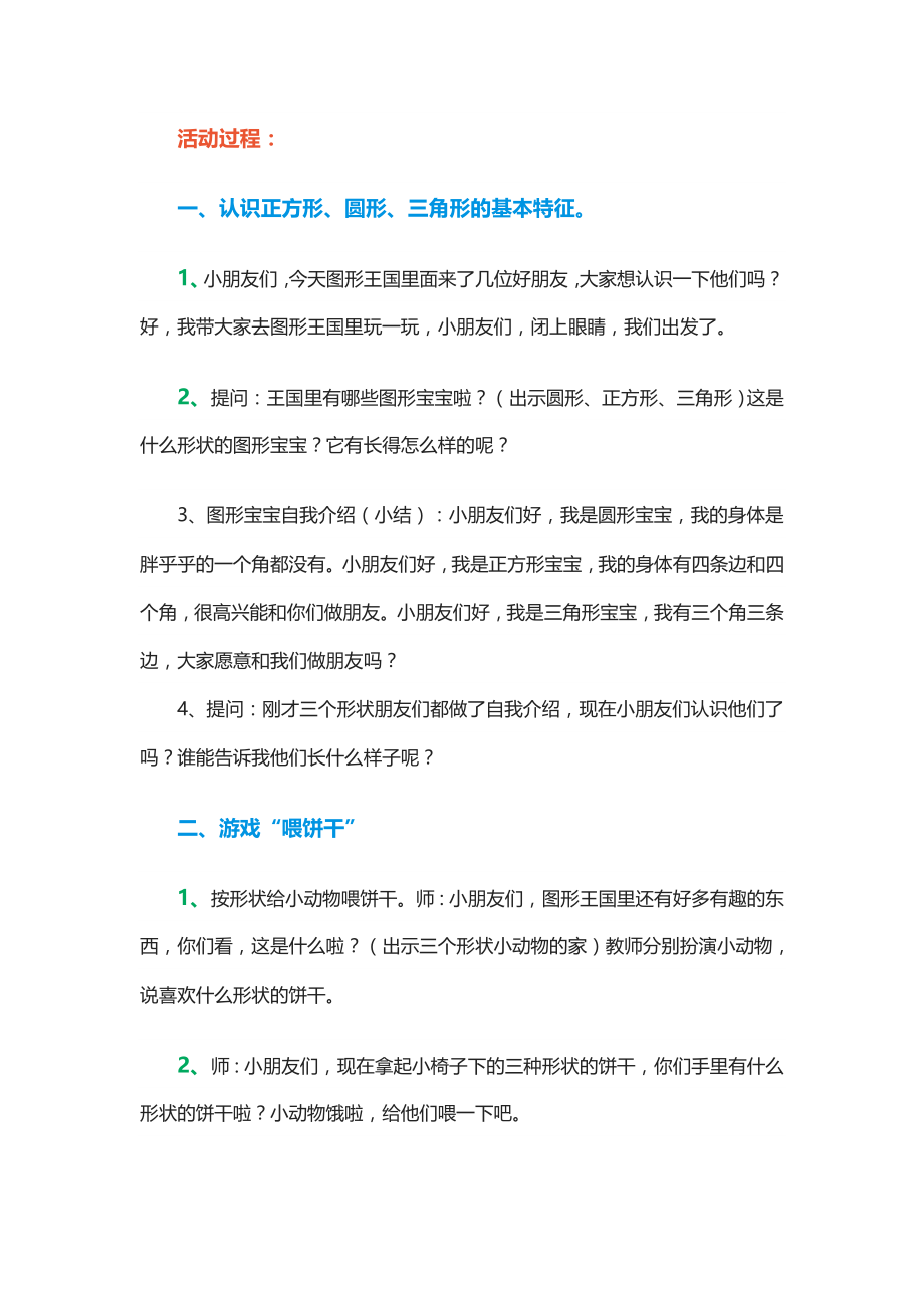 《认识图形》小班教案.doc_第2页