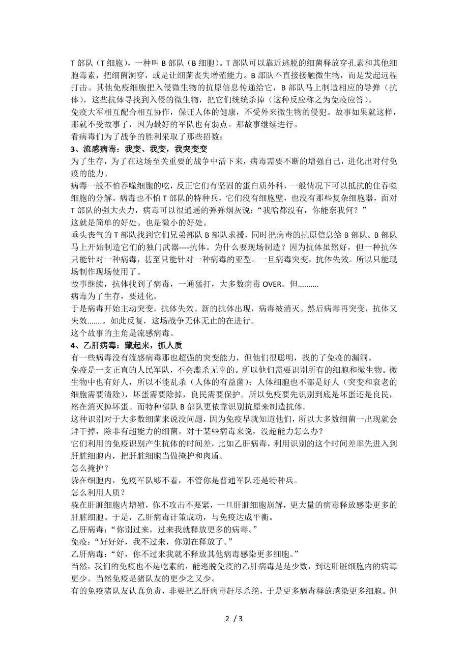 病毒与免疫的战争.docx_第2页