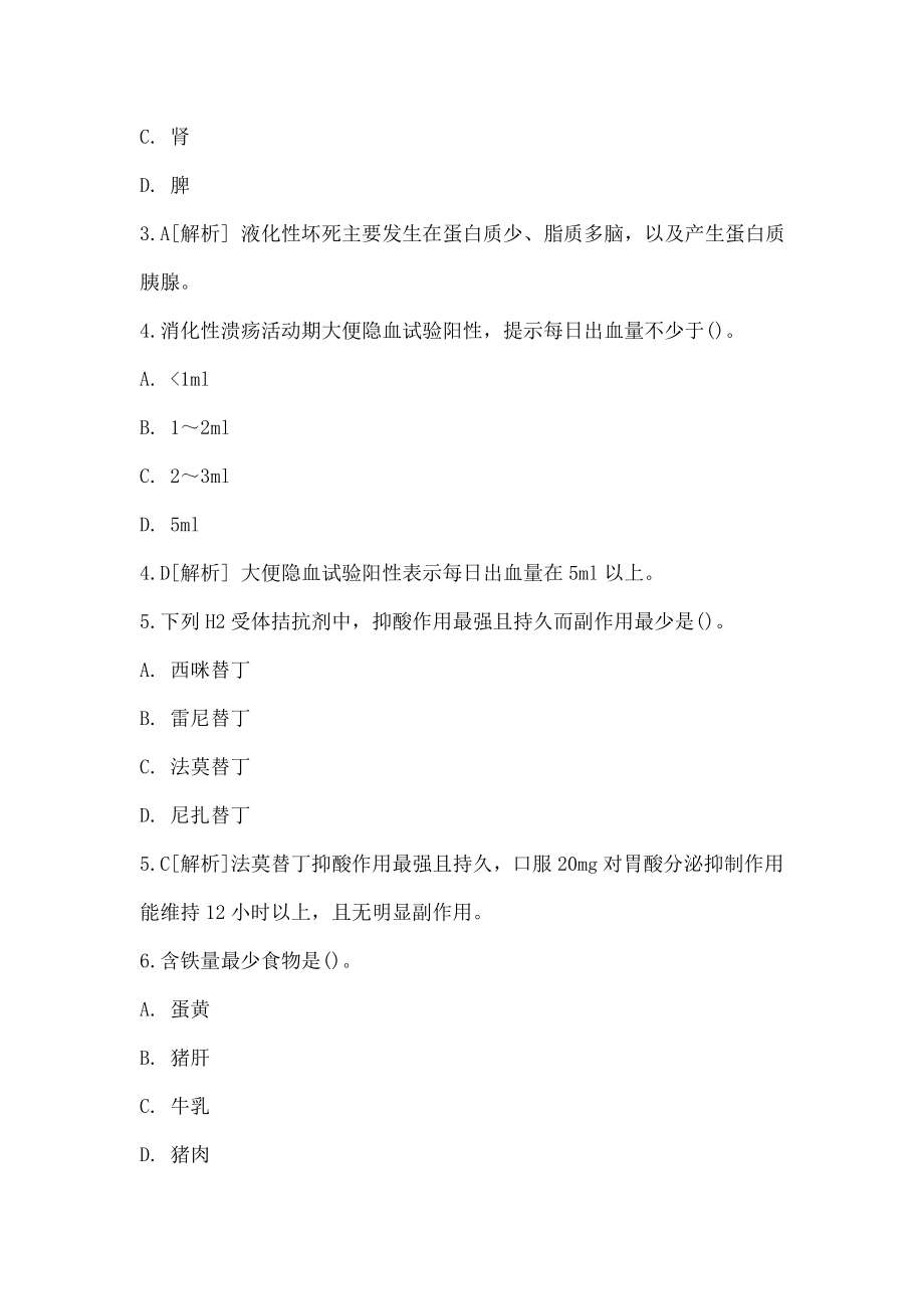 医学基础知识试卷及答案.docx_第2页