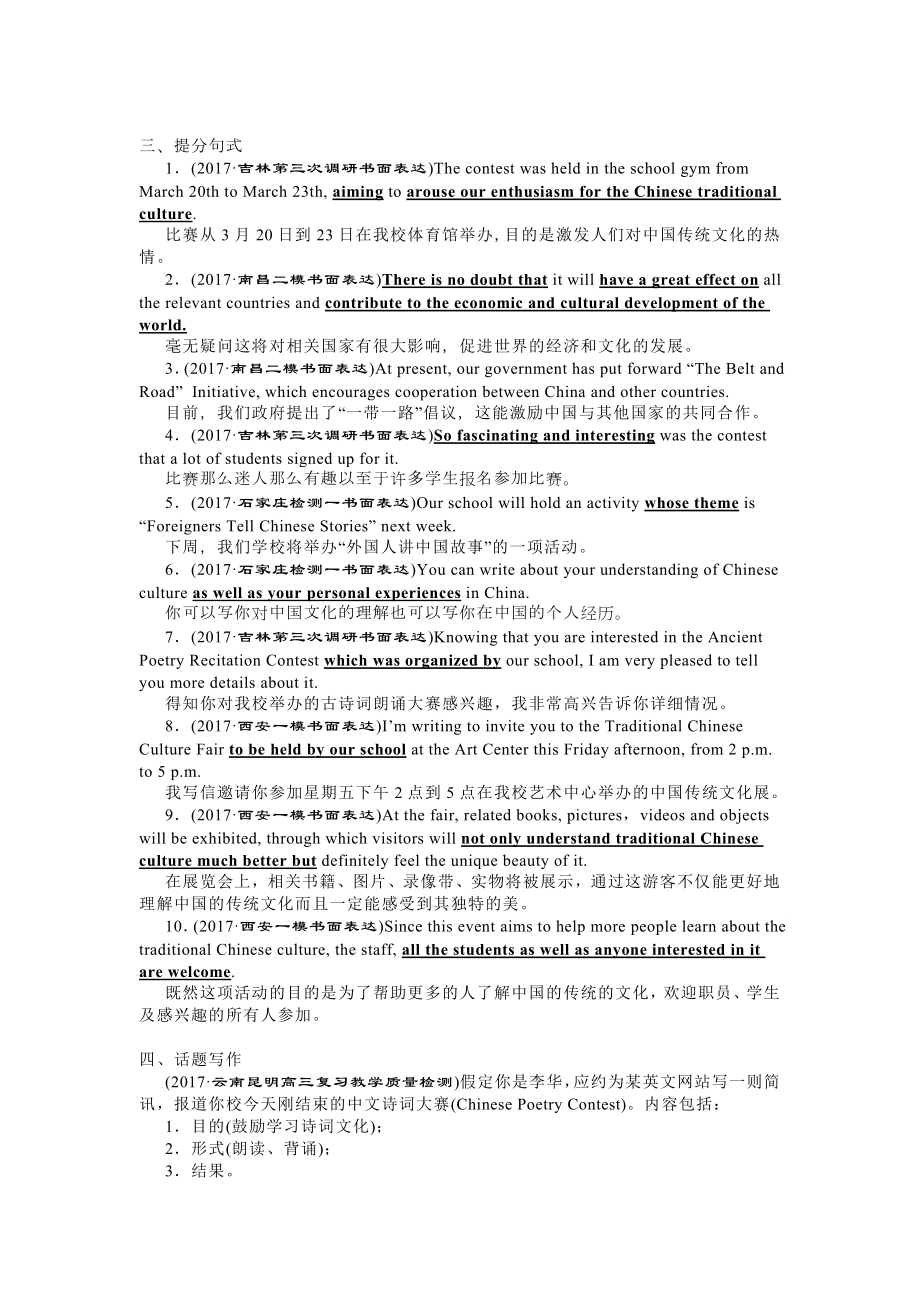 中国传统文化 之 话题相关词汇.doc_第2页