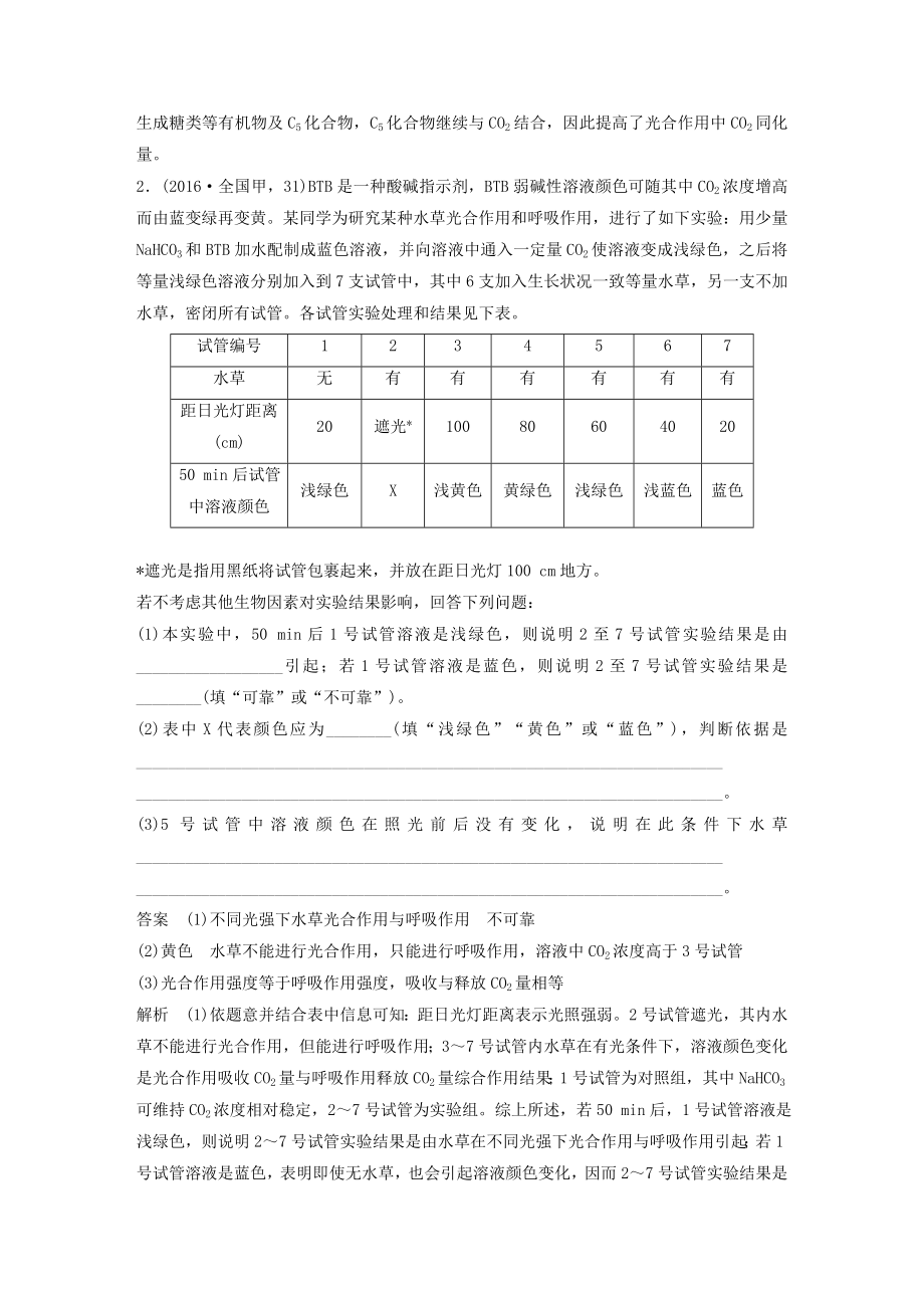 高考生物考前3个月专题复习专题2细胞的代谢考点9聚焦光合作用与细胞呼吸的实验探究.docx_第2页