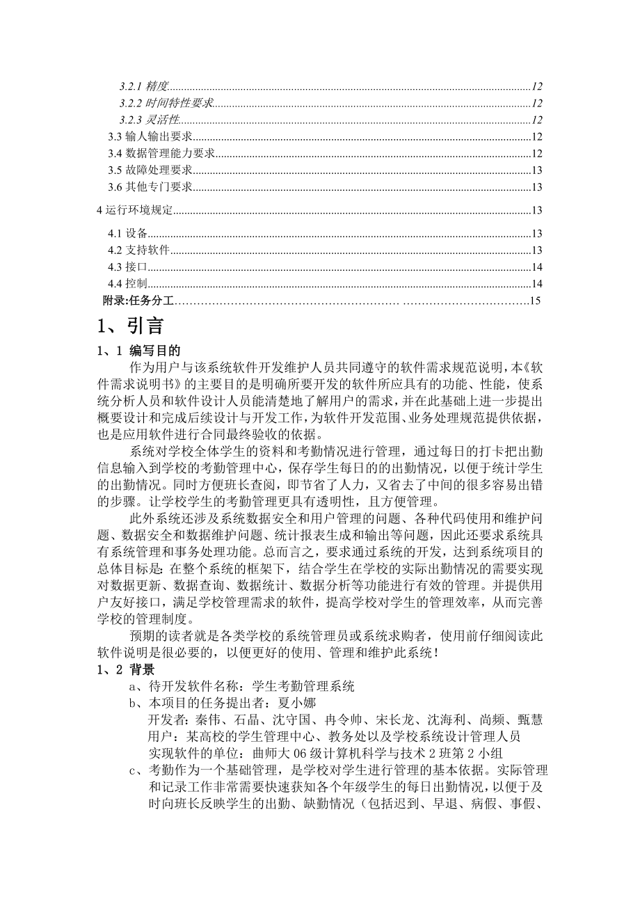 学生考勤管理系统需求分析文档.doc_第2页