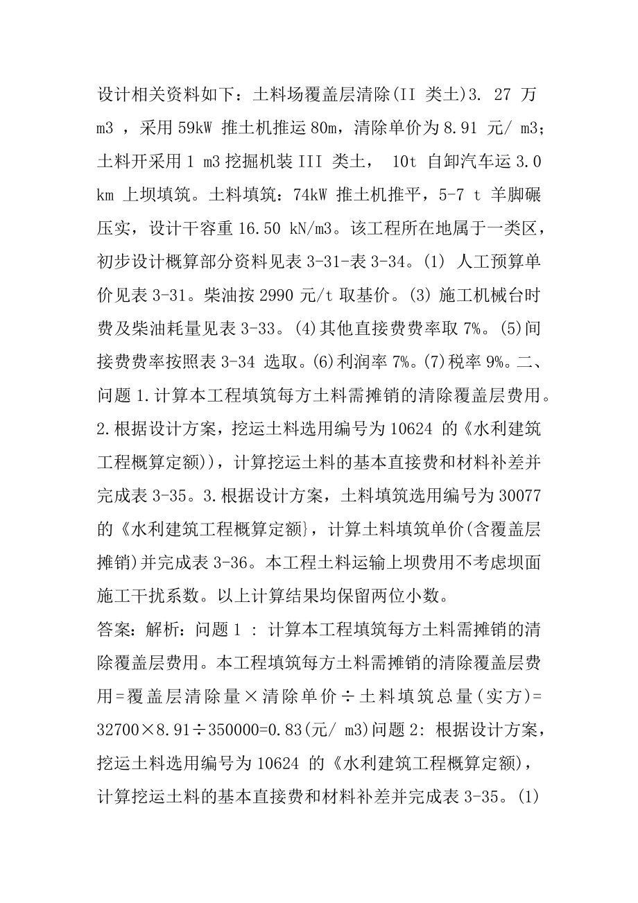 2022一级造价工程师考试真题8辑.docx_第2页