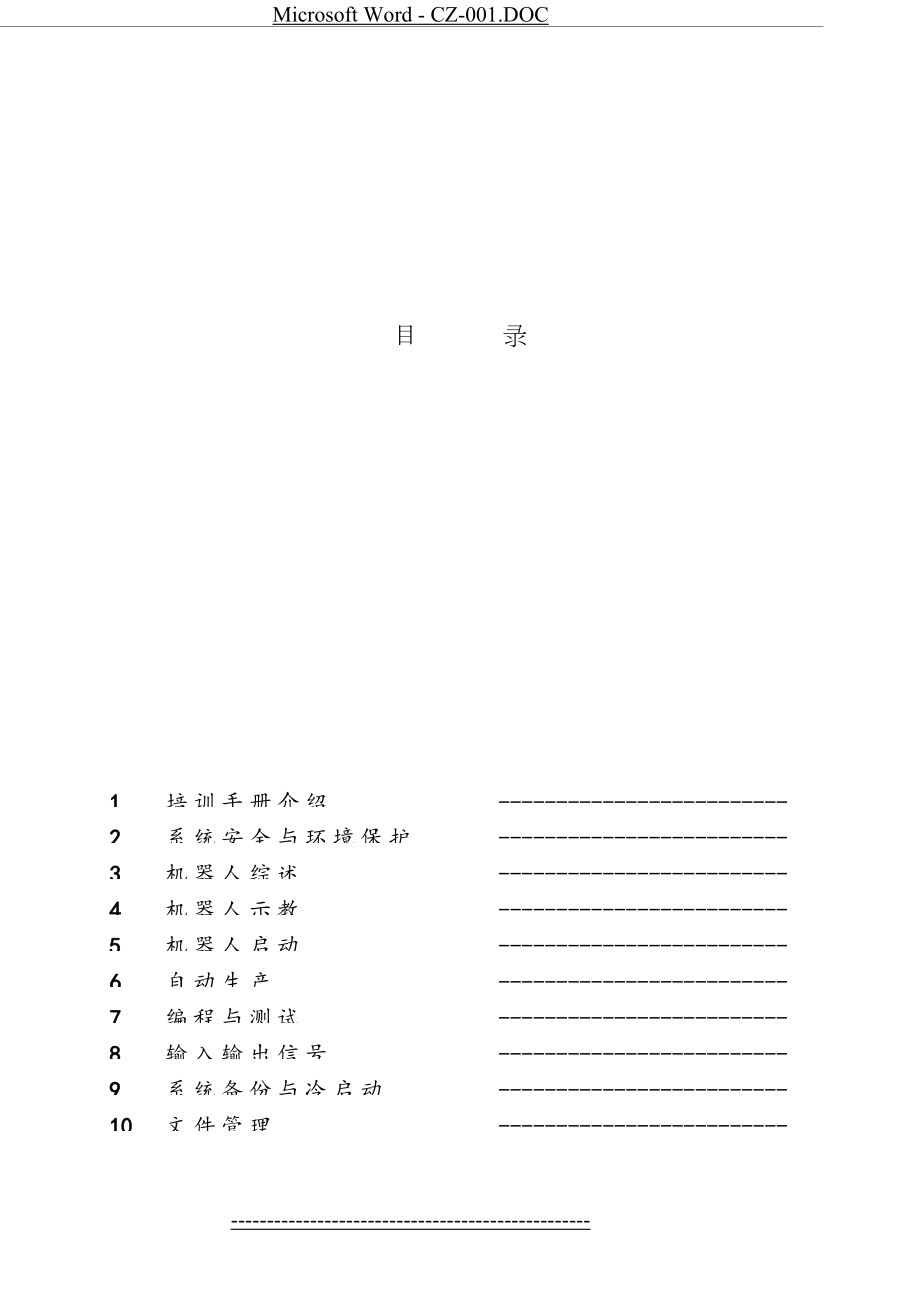 最新ABB机器人操作培训资料.doc_第2页