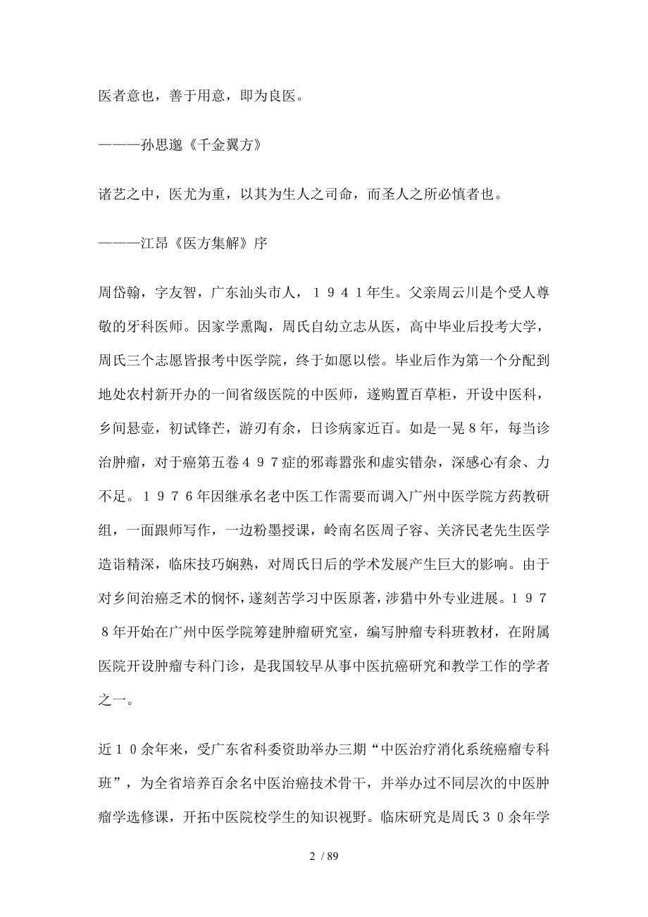 老中医周岱翰医疗经验.docx_第2页