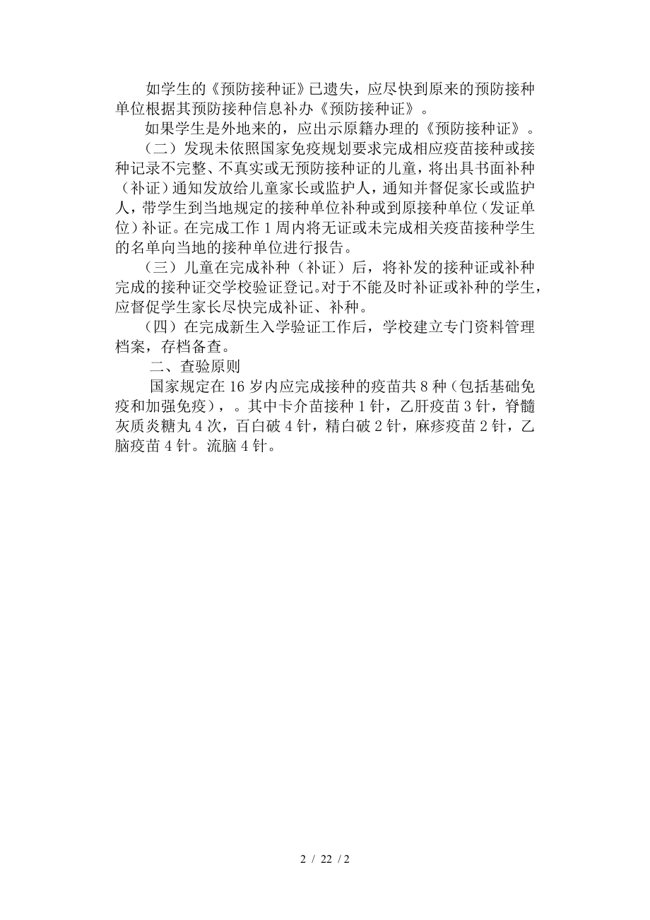 邬阳民族学校预防接种证查验制度.docx_第2页